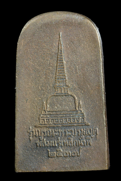 เหรียญหล่อพระพุทธชินราชท่าเรือ รุ่นบูรณะพระบรมธาตุ พ.ศ. 2537