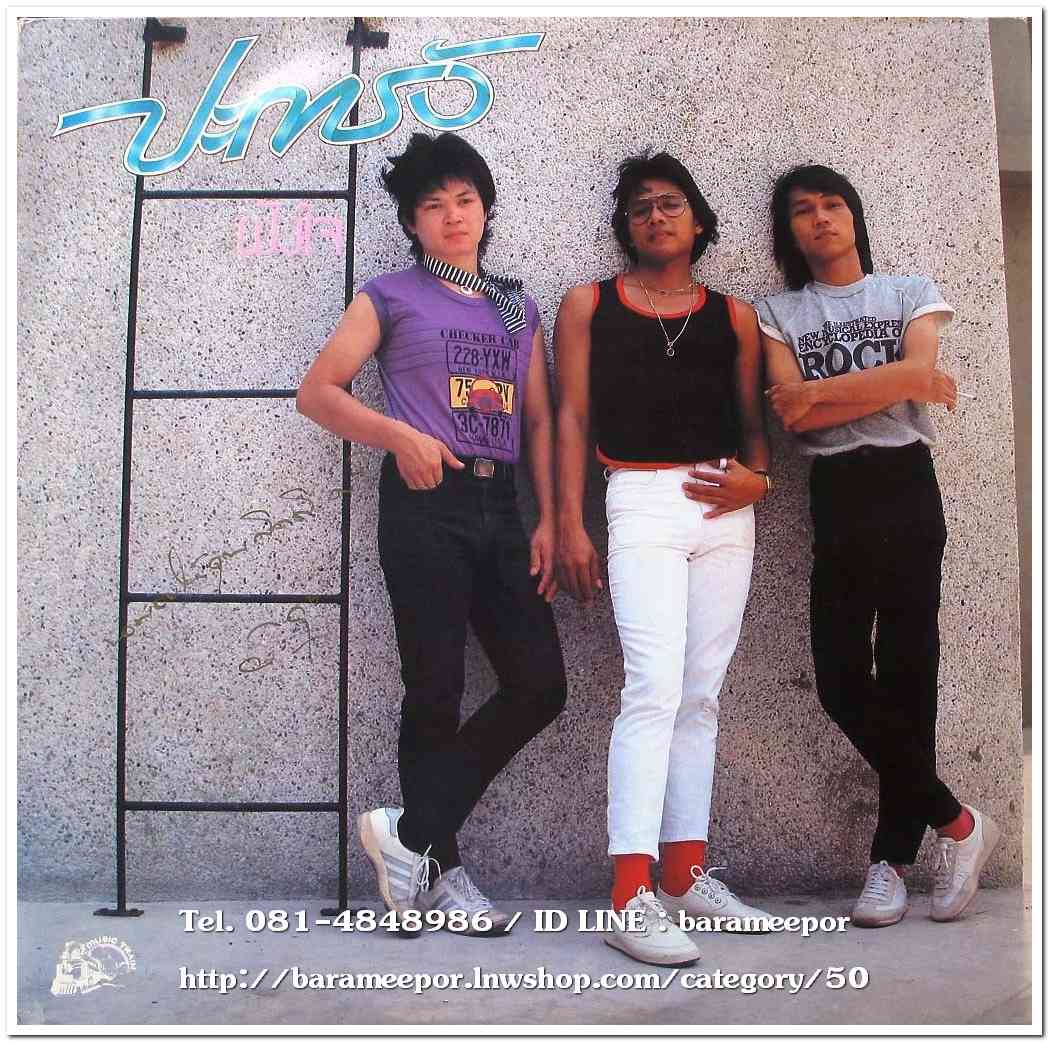 วงปะการัง ชุด ฝังใจ อัลบั้มแรก สภาพไม่ลงเข็ม