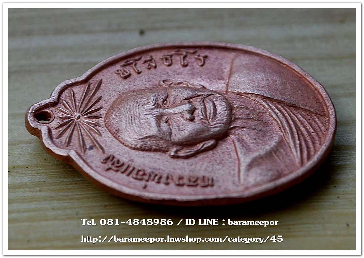 เหรียญพระครูโอภาสวุฒิคุณ (หลวงพ่อแสง ยโสธโร) วัดคลองน้ำเจ็ด ตรัง เหรียญหน้าตรง รัศมี อายุ ๙๑ ปี ๒๕๒๐..2