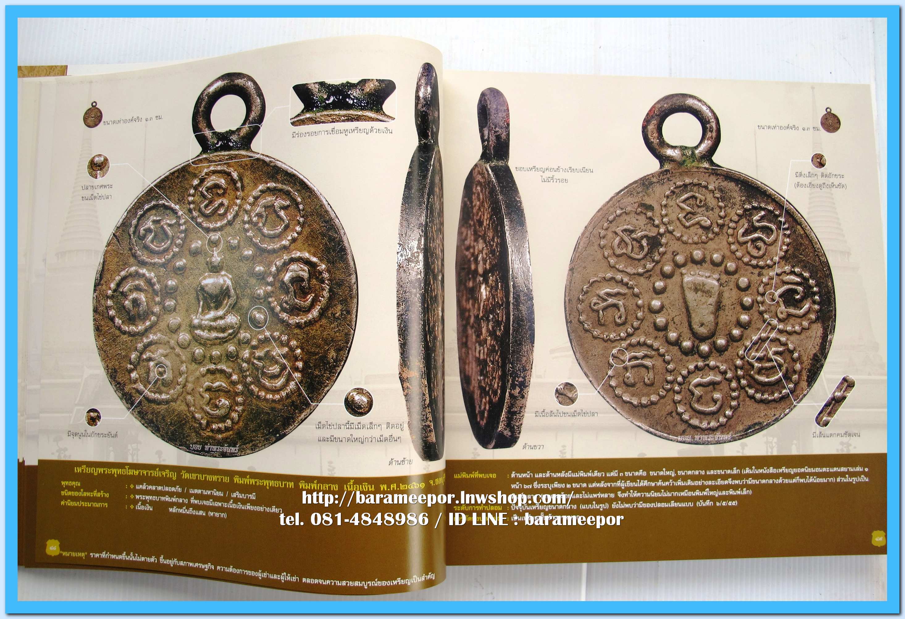 หนังสือ เหรียญยอดนิยม อมตะแดนสยาม เล่ม 3 โดย บอย ท่าพระจันทร์ พร้อมกล่องเดิม