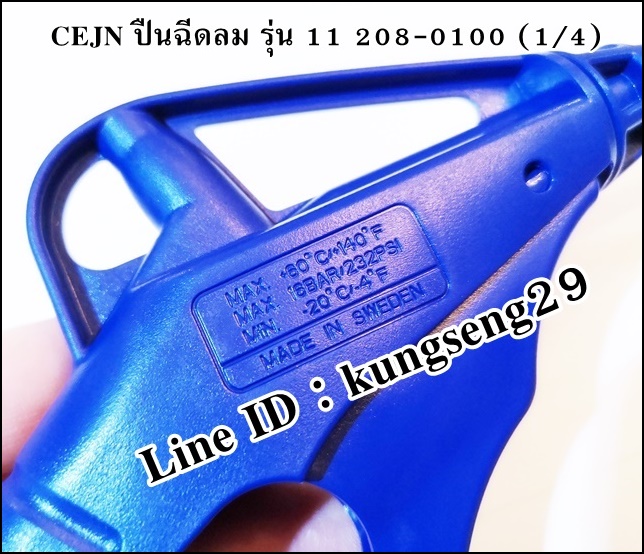 CEJN ปืนฉีดลมซีเจ็น รุ่น 11 208 0100 (1/4")
