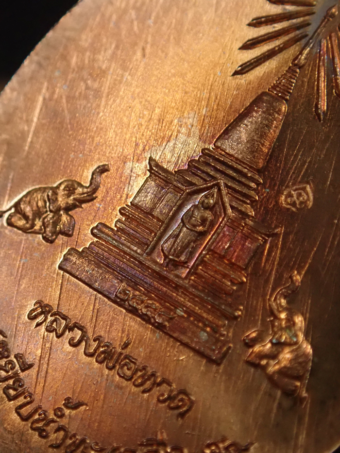 *เกจิดังหลายท่านปลุกเสก* เหรียญบารมีหลวงพ่อทวด ปี2554 เนื้อทองแดงผิวไฟ