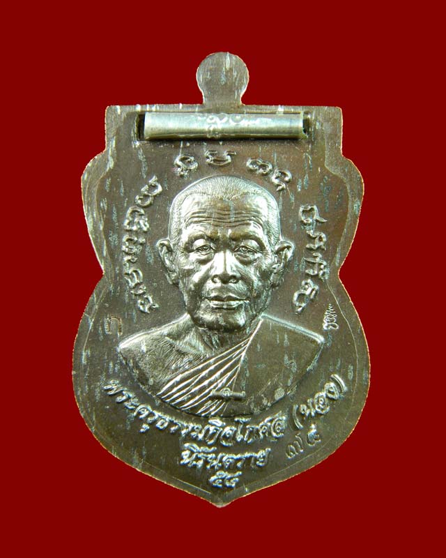 เหรียญเสมาหลวงพ่อทวด พิมพ์เลื่อนสมณศักดิ์ฝังตะกรุดนารายณ์แปลงรูป วัดทรายขาว ปัตตานี รุ่นนิรันตราย ปี 2558 เนื้อนวะพรายเงิน ฝังตะกรุดเงิน (นารายณ์แปลงรูป) กรรมการ