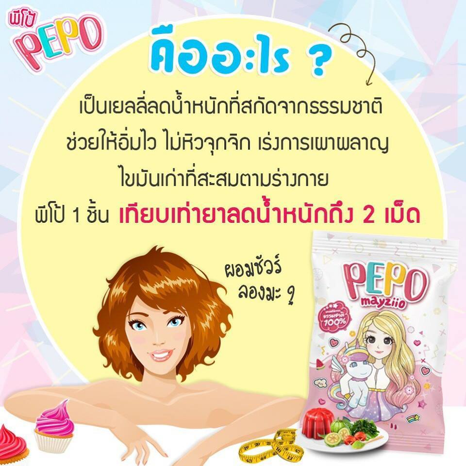 PEPO พีโป้ ลดน้ำหนัก by mayziio