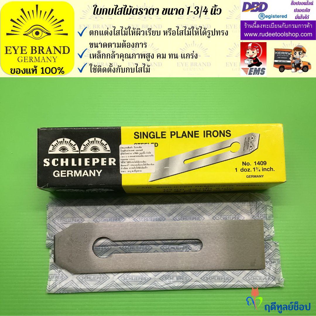 ใบกบไสไม้ตราตา1-3/4 นิ้ว EYE BRAND