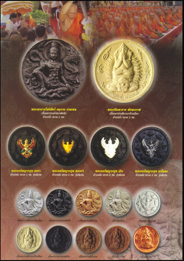 จตุคามรามเทพ รุ่น “ทรัพย์หมื่นล้าน” อ.วราห์ ปุญญวโร วัดโพธิ์ทอง เนื้อว่านดำ หลังพญาครุฑนวะโลหะ..1