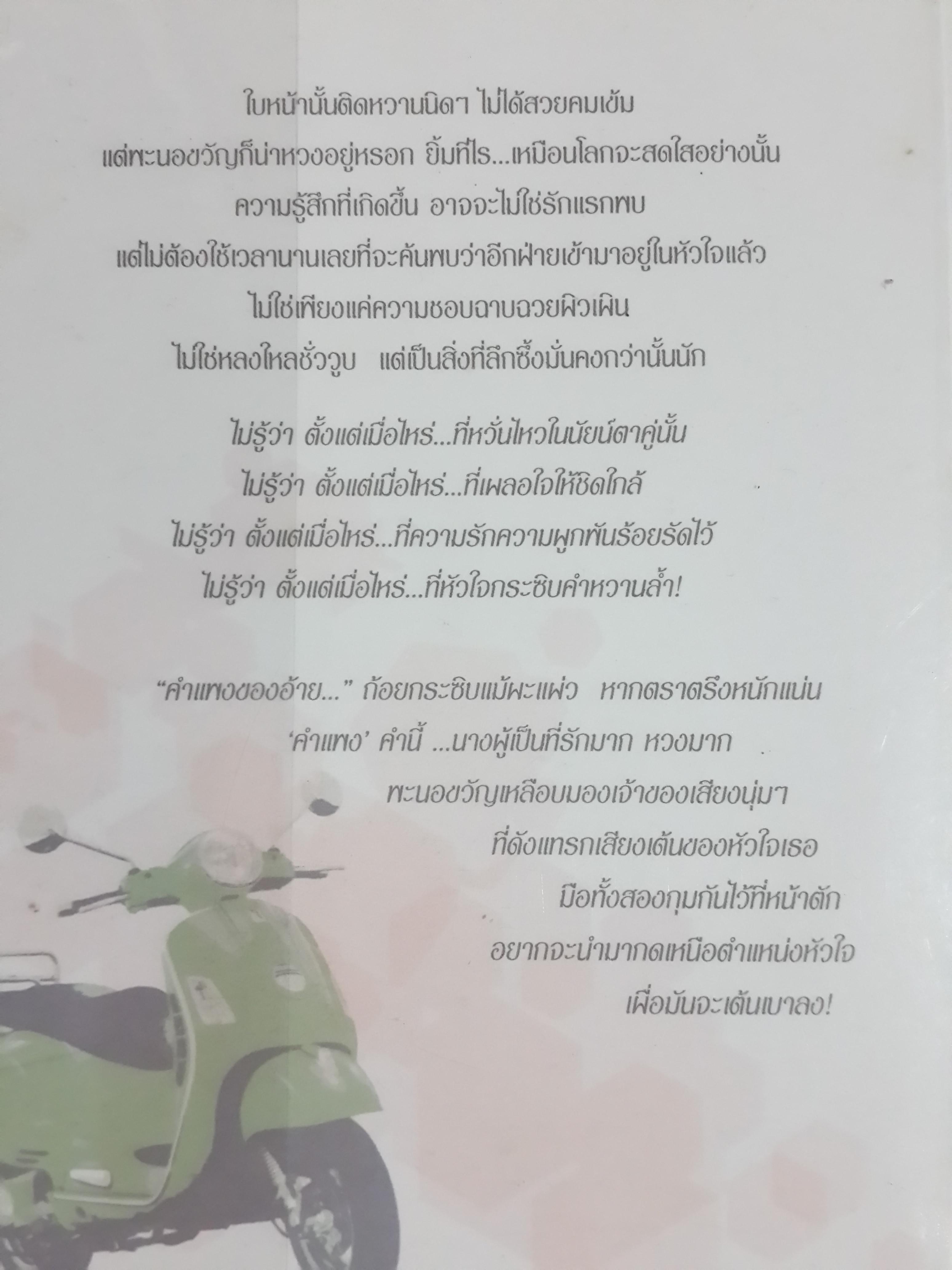 พะนอขวัญ โดย ฬีฬา (สภาพดี 90% สันล่าง+สันบนมีรอยจุดเล็กน้อย)