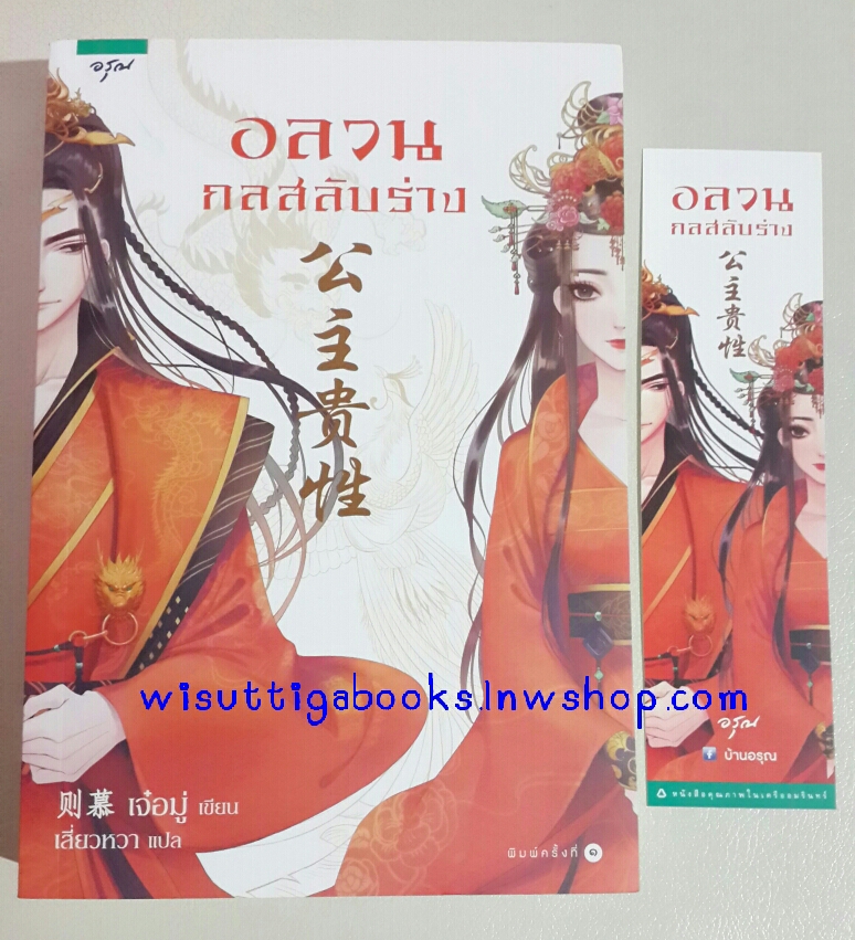 อลวนกลสลับร่าง โดย เจ๋อมู่