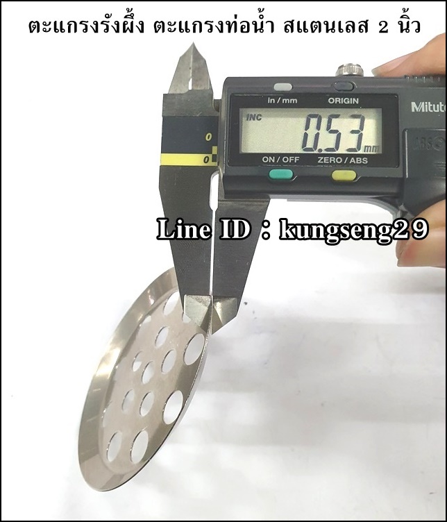 ตะแกรงรังผึ้ง ตะแกรงน้ำทิ้ง SUS 2"