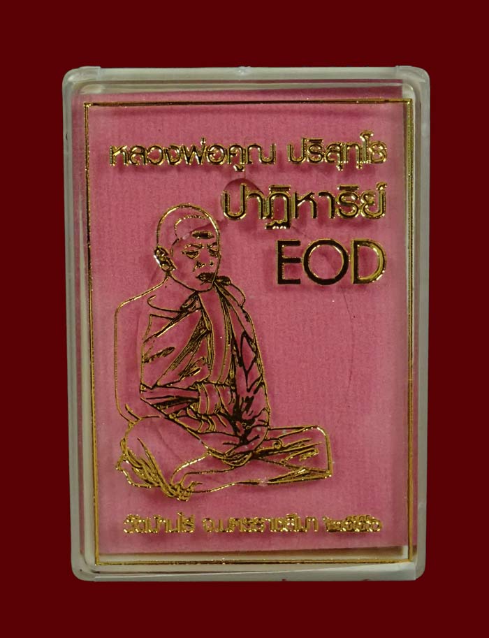 เหรียญรูปไข่ครึ่งองค์หลวงพ่อคูณ วัดบ้านไร่ รุ่นปาฏิหาริย์ EOD ปี 2556 เนื้อตะกั่ว (แจกทาน) หมายเลข 705