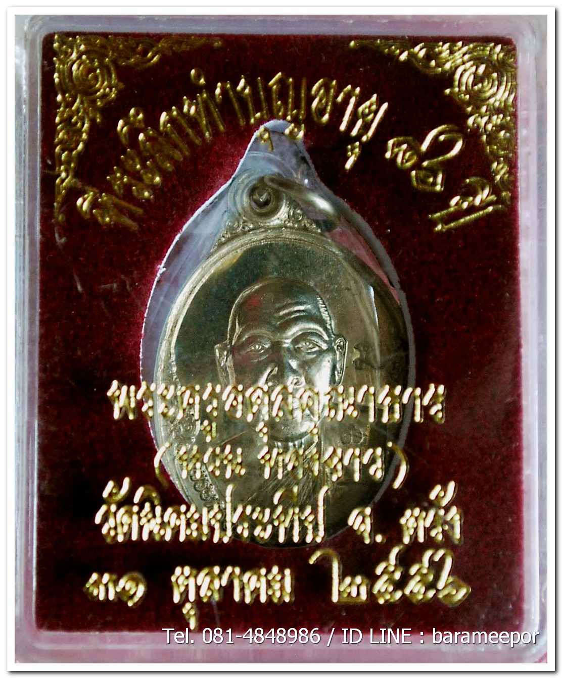 เหรียญพระครูอดุยคุณาธาร(หลวงพ่อหวน) วัดนิคมประทีป ตรัง รุ่นทำบุญอายุวัฒนมงคล ๘๖ ปี เนื้อทองเหลือง