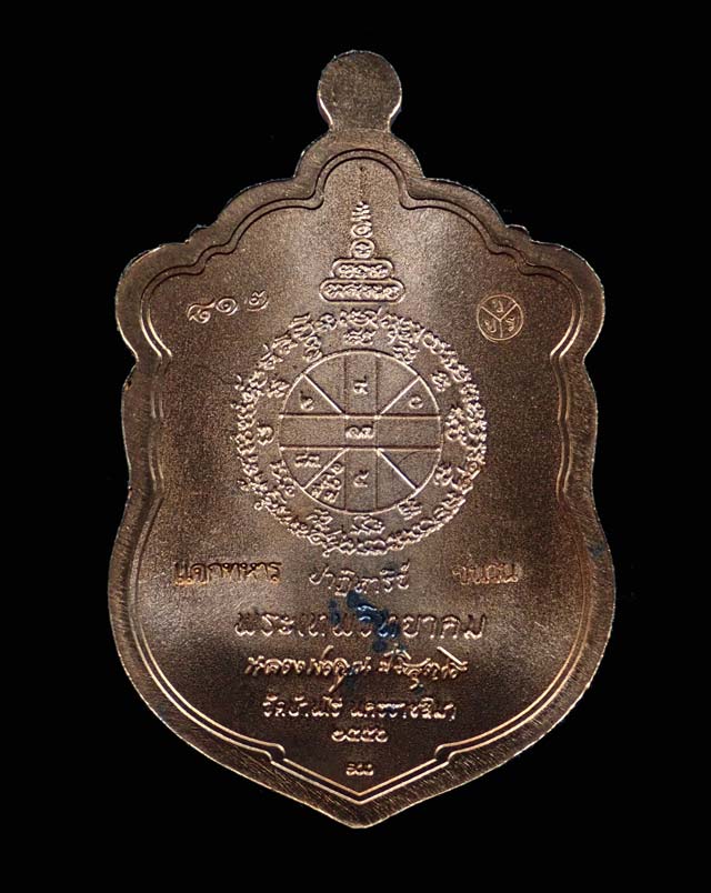 เหรียญเสมา EOD หลวงพ่อคูณ วัดบ้านไร่ รุ่นปาฏิหาริย์ EOD ปี 2556 เนื้อมหาชนวน (แจกทหาร) หมายเลข 812