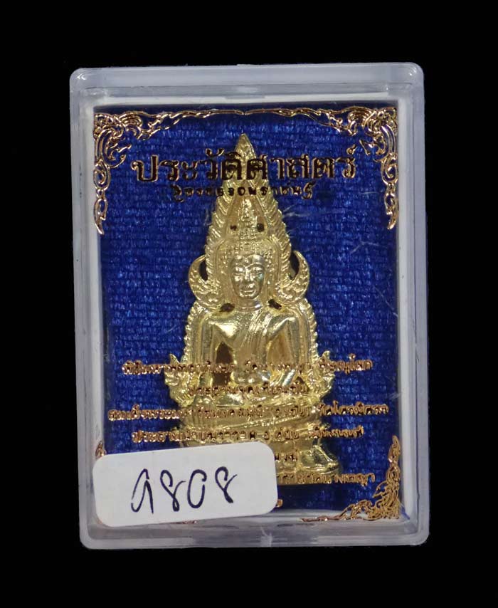 สมเด็จพระพุทธชินราช (นางพญาเรือนแก้ว) รุ่นประวัติศาสตร์ธงชัยจอมราชันย์ วัดนางพญา พิษณุโลก ปี 2563 เนื้อทองระฆัง หมายเลข 9808 ขนาดพระสูง 4 ซ.ม.