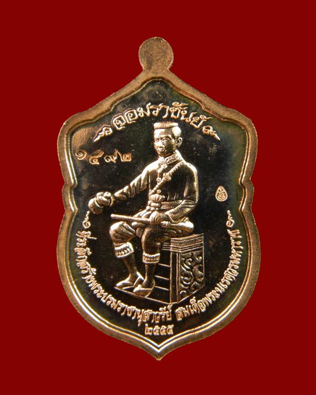 เหรียญปั้มพระพุทธชินราช รุ่นจอมราชันย์ วัดพระศรีรัตนมหาธาตุ จ.พิษณุโลก ปี 2555 เนื้อทองแดง