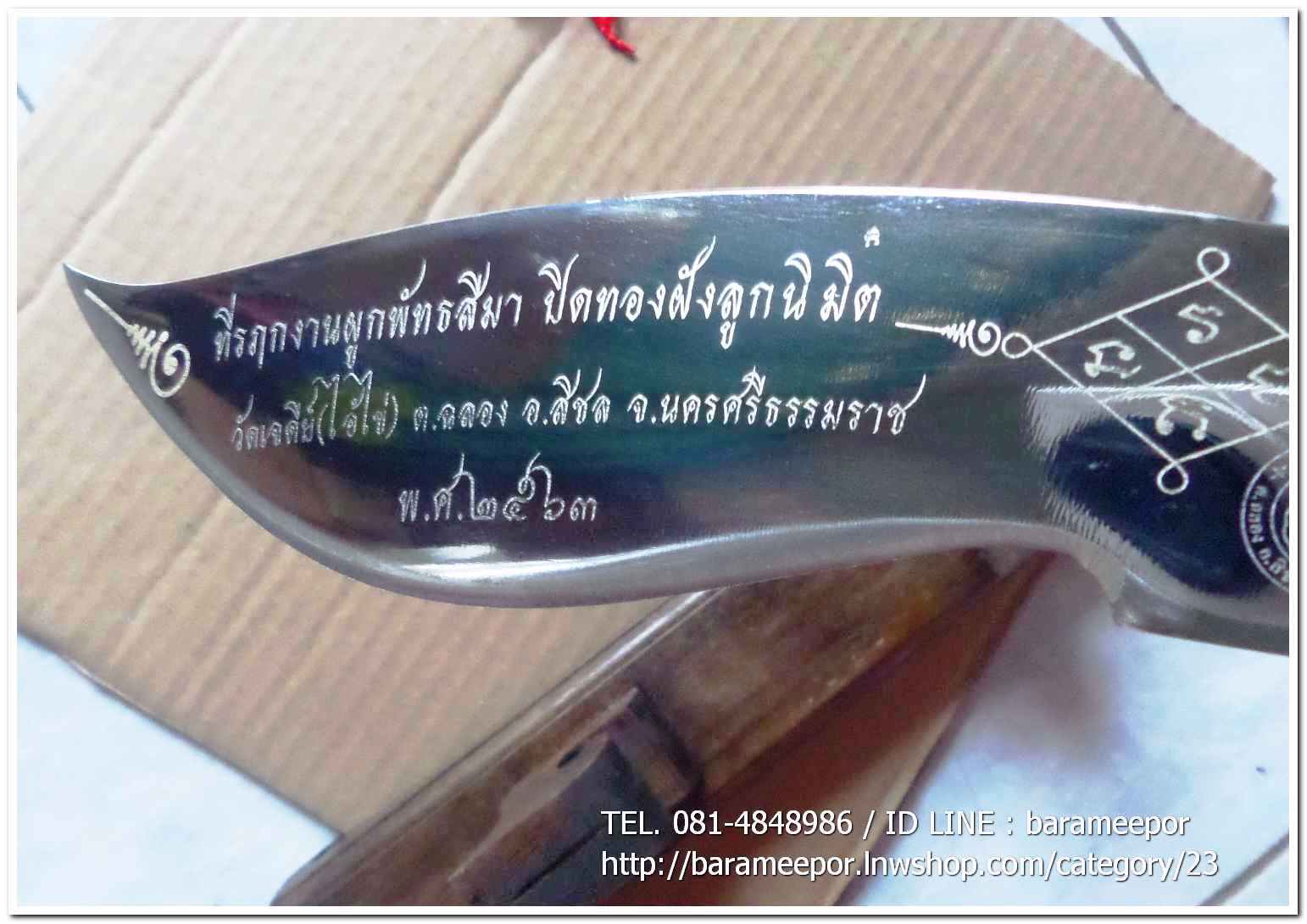 มีดตัดหวาย วัดเจดีย์(ไอ้ไข่) ขนาด 7 นิ้ว แท้และอุปกรณ์ครบทุกชิ้น มีสลักชื่อและหมายเลขกำกับ ปี 2563