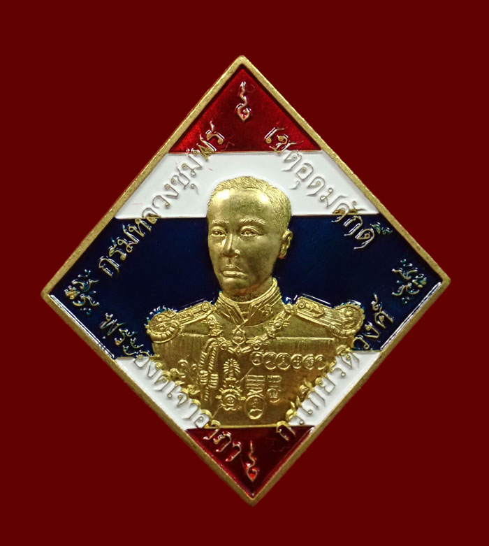 เหรียญข้าวหลามตัด เสด็จเตี่ยกรมหลวงชุมพรฯ รุ่นบูรพาบารมี ปี2559 เนื้อทองแดงลงยาธงชาติ หมายเลข 3763