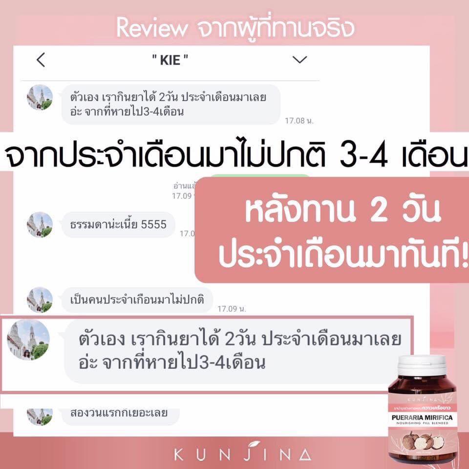KUNJINA กันต์จิน่า ยาบำรุงผสมกวาวเครือขาว 30 แคปซูล 1 กระปุก