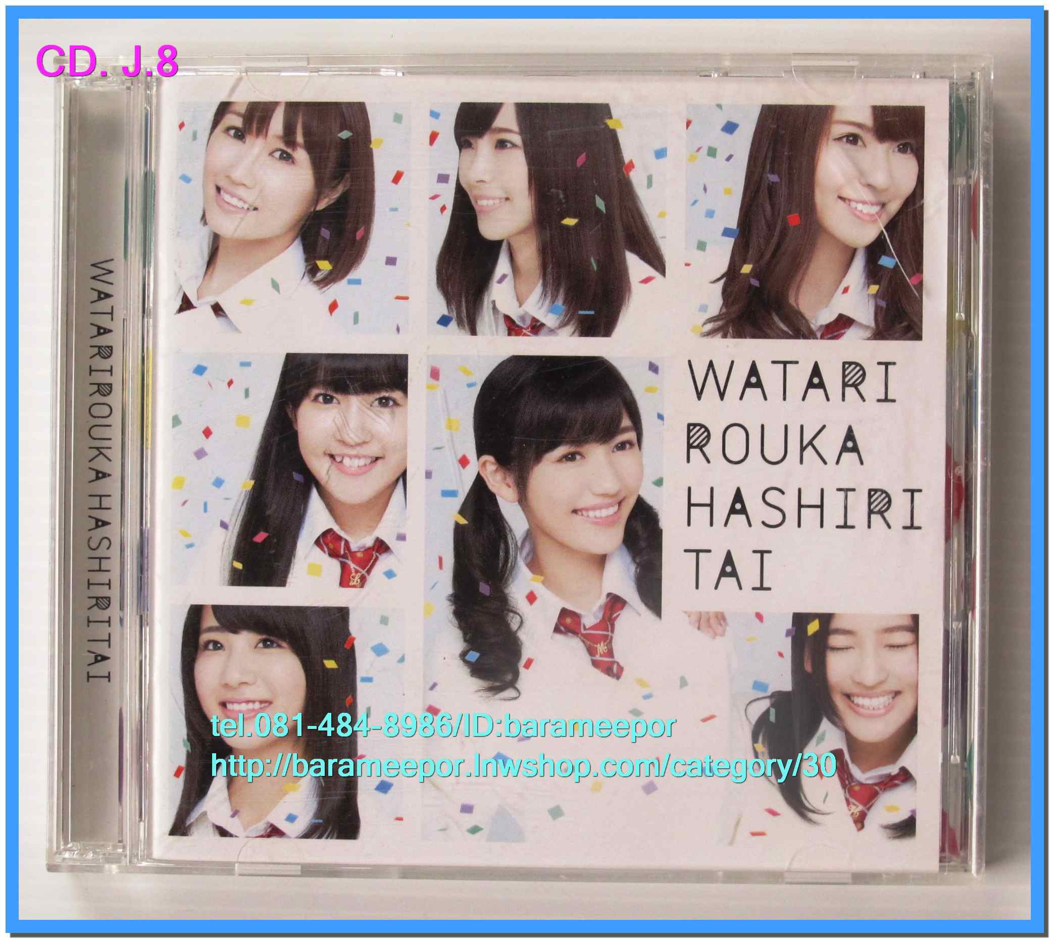 ซีดี.เพลงญี่ปุ่น #AKB48 WATARIROUKA HASHIRITAI มี CD 2 แผ่น