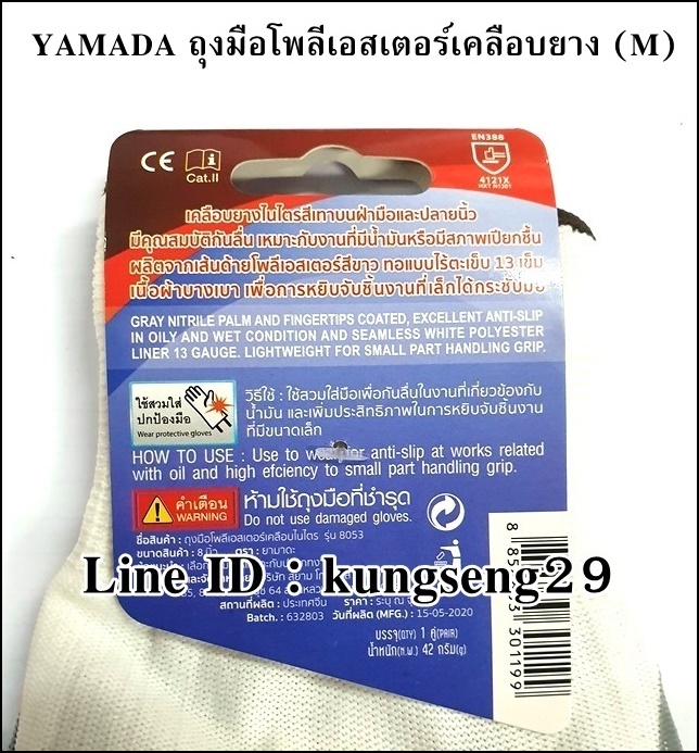 YAMADA ถุงมือโพลีเอสเตอร์เคลือบยาง 8" (M)