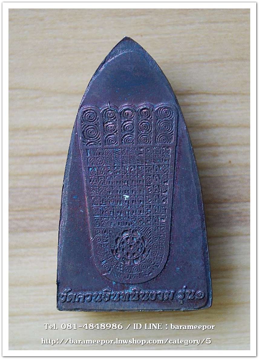 หลวงพ่อทวด รุ่นสร้างวิหาร รุ่น ๑ ปี ๒๕๕๒ วัดทุ่งยาว อ.ปะเหลียน จ.ตรัง พิมพ์เตารีด เนื้อทองแดงรมดำ