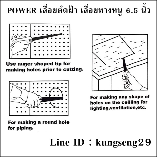 POWER เลื่อยตัดฝ้า เลื่อยหางหนู 6.5"