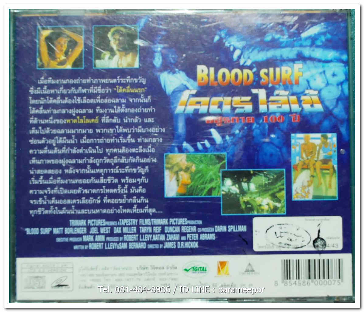 BLOOD SURF โคตรไอ้เข้ อสูรกาย 100 ปี