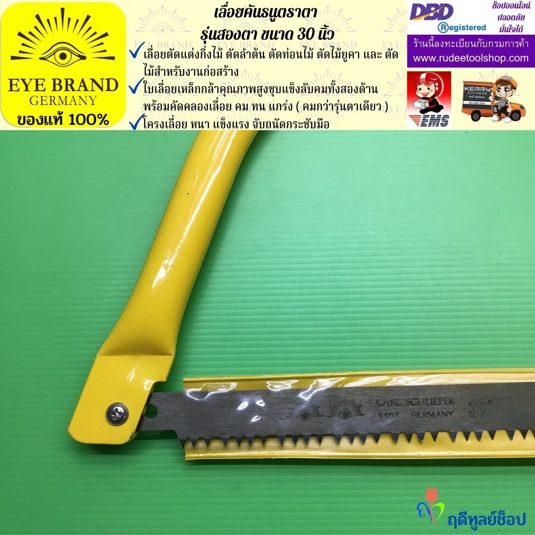 เลื่อยคันธนูตราตา รุ่นสองตา ขนาด 30 นิ้ว EYE BRAND