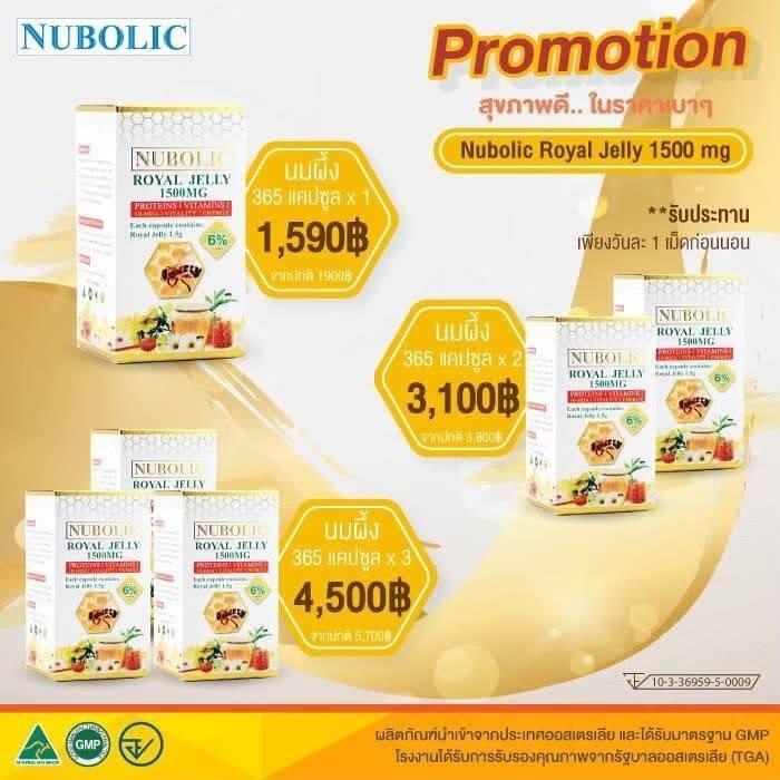 Nubolic Royal Jelly Promotion นมผึ้งนูโบลิค เม็ด โปรโมชั่น Nubolic Royal Jelly Promotion นมผึ้งนูโบลิค เม็ด โปรโมชั่น