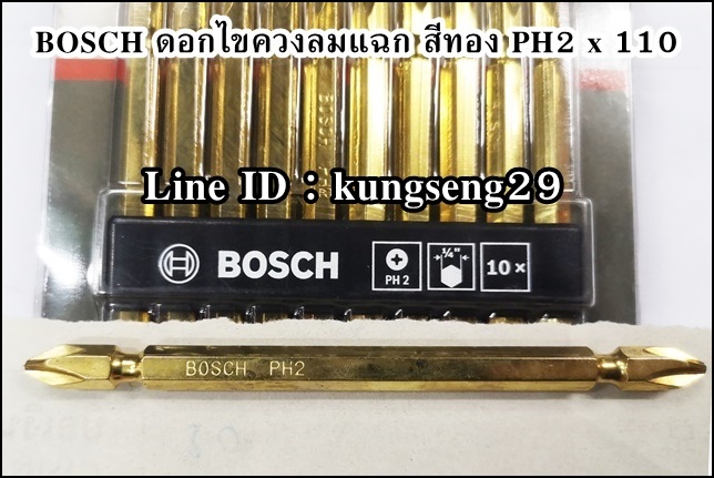 BOSCH ดอกไขควงลมแฉก สีทอง PH2 x 110