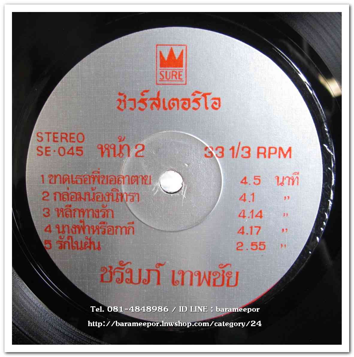 อุมาพร บัวผึ้ง ชุด ใจเป็นชู้ - ชรัมภ์ เทพชัย ชุด ขาดเธอพี่ขอลาตาย