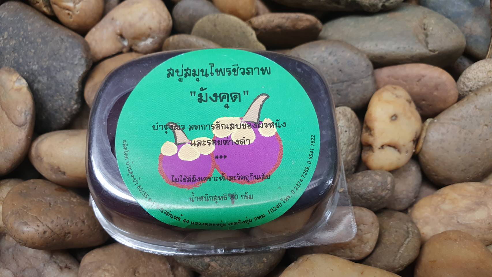 63-131-0120-1 สบู่มังคุด (ลุง-ป้า)