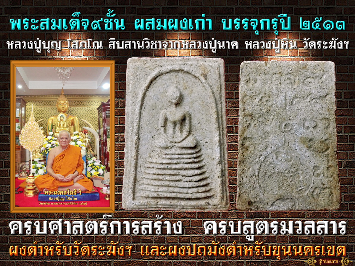 พระสมเด็จ 9 ชั้น