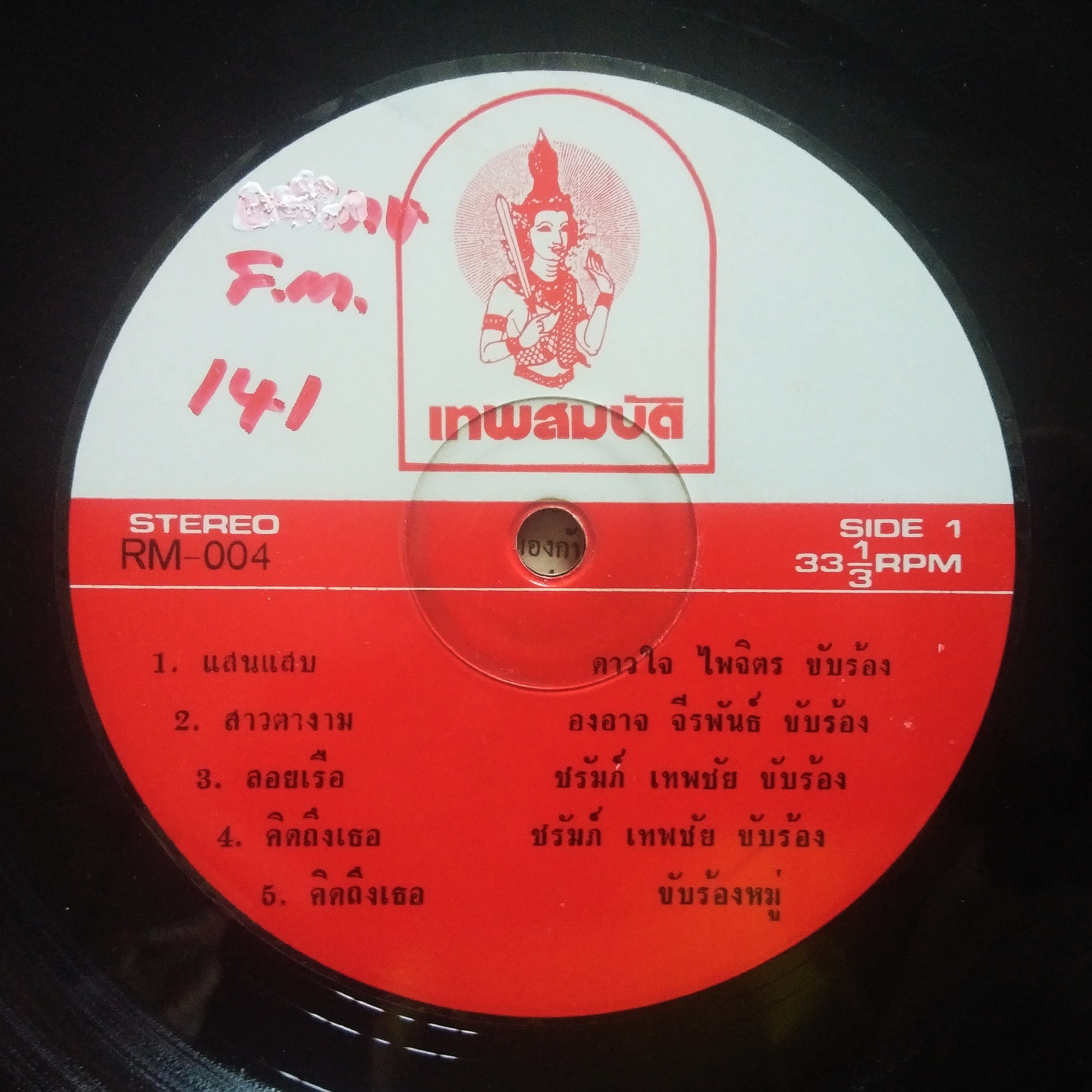 เพลงจากภาพยนต์เอก สิบล้าน "แสนแสบ"