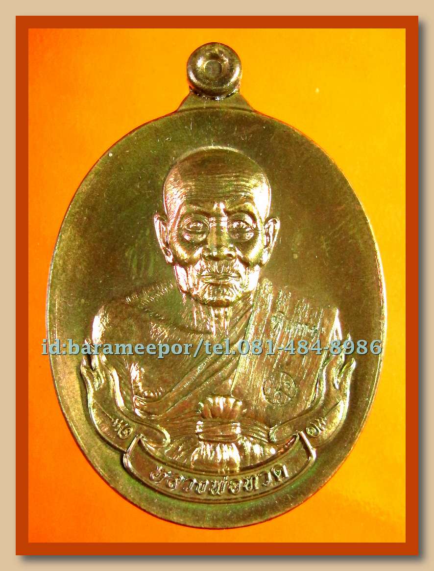 เหรียญครึ่งองค์หลวงพ่อทวด นิรันตราย หลวงพ่อคูณ วัดบ้านไร่ (รุ่นสุดท้าย) ปี58 สุขในหัวใจ2 เนื้อนวะ หมายเลข 575