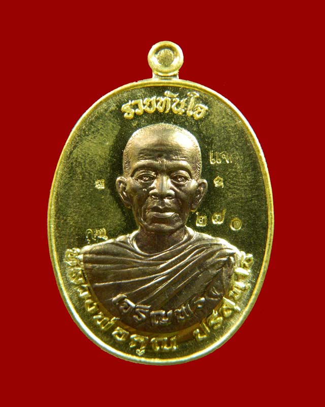 เหรียญรูปไข่หลวงพ่อคูณห่มคลุมจีวร (รุ่นแรก) วัดบ้านไร่ รุ่นรวยทันใจเจริญพร ชนะมาร91 ปี 2557 เนื้อฝาบาตรหน้ากากสัตตะหลังแบบ (แจกศูนย์จอง)