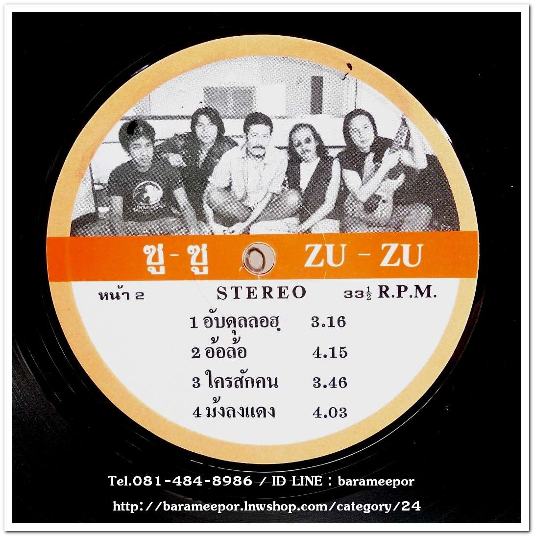 วงซูซู # 1 ชุดแรก ชุด สู่ความหวังใหม่ ปี 2532 แผ่นตัด 4 เพลงดัง