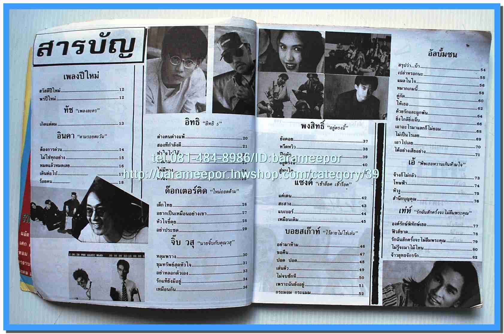 หนังสือเพลง มน+คิวปิด Eletone คอร์ดเพลง มีหลายปก.5F.