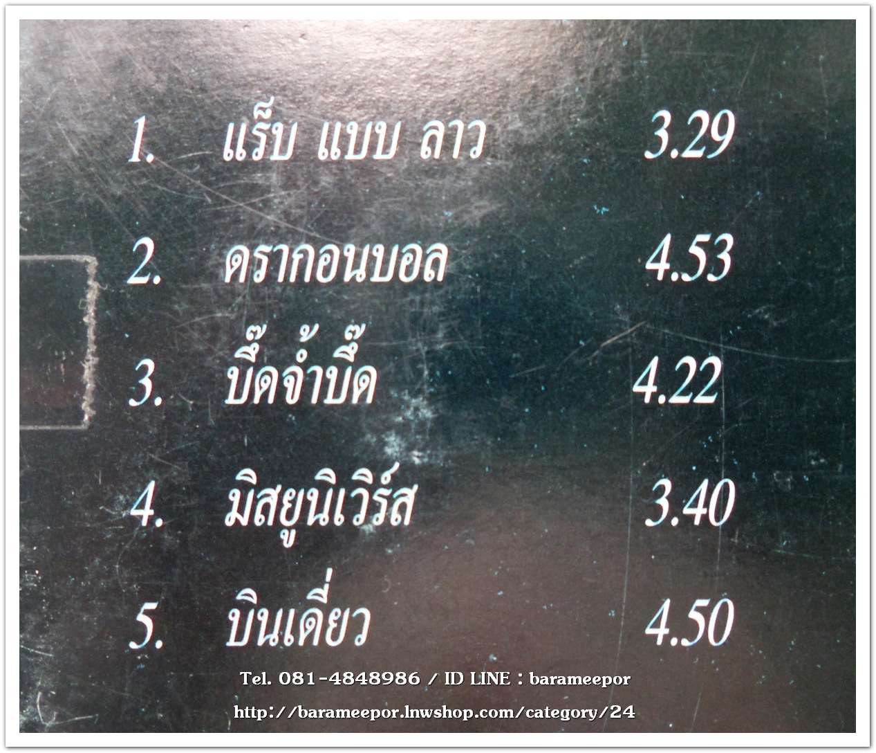 วงกะท้อน # 1 ชุด อิเลกทริก