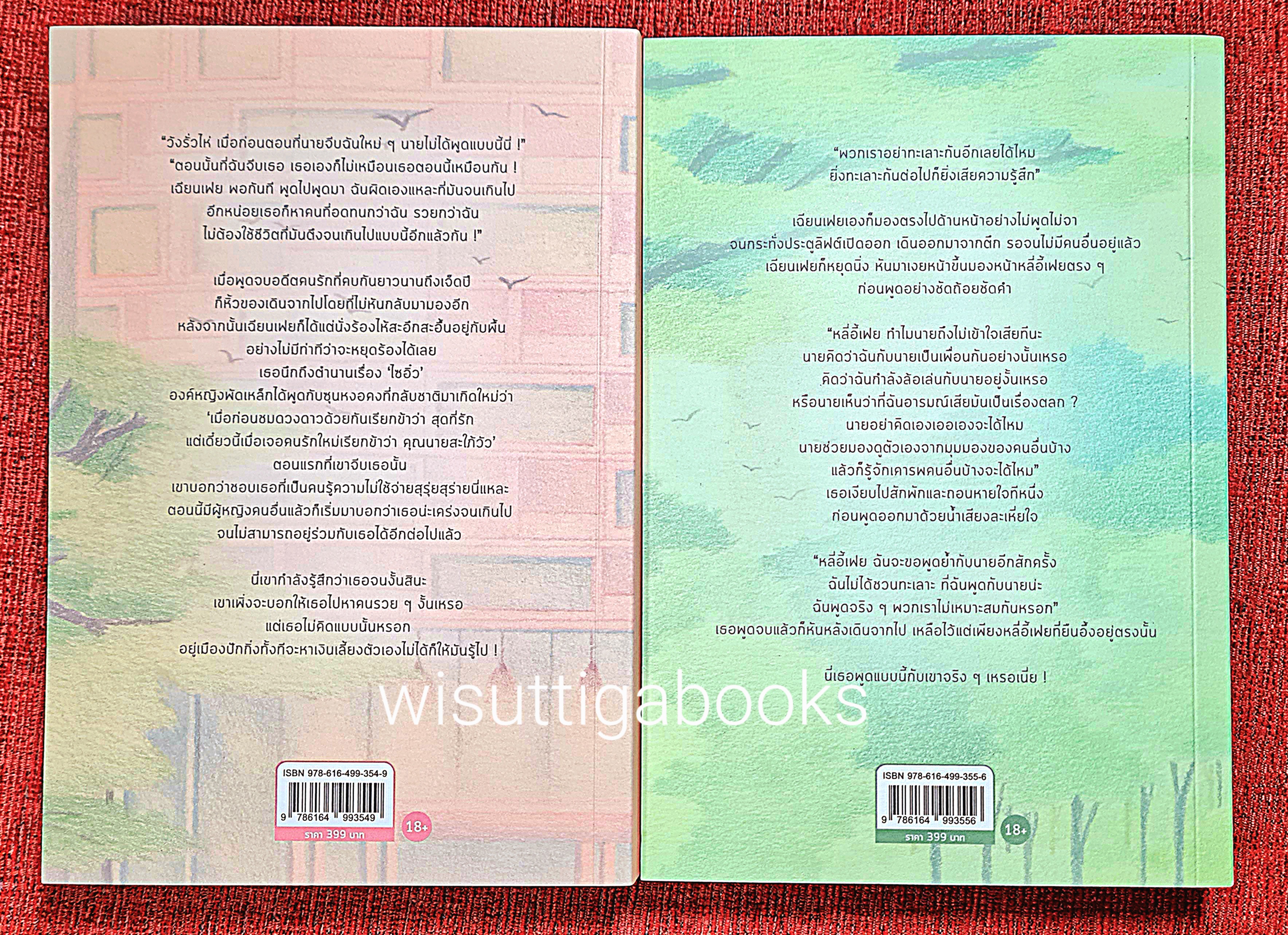 คอนโดวุ่นลงทุนรัก Love in Space (2เล่มจบ+โปสการ์ด+ที่คั่นครบ) : หงจิ่ว เขียน , Black Opium แปล