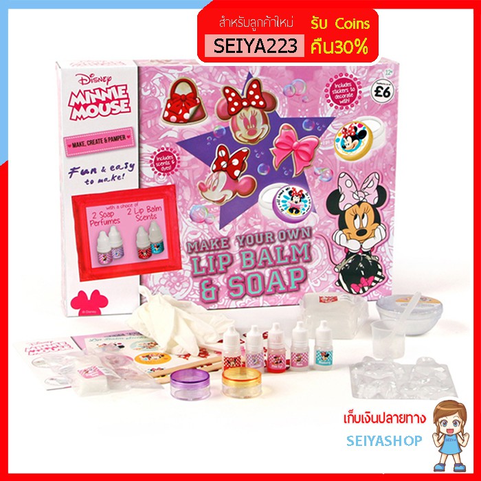 DI074-CH315 ((SEIYASHOP)) MINNIE MOUSE MAKE YOUR OWN LIPBALM & SOAP ชุดทำลิปปาล์ม และ สบู่ มินนี่เมาสท์ ได้ด้วยตัวเอง