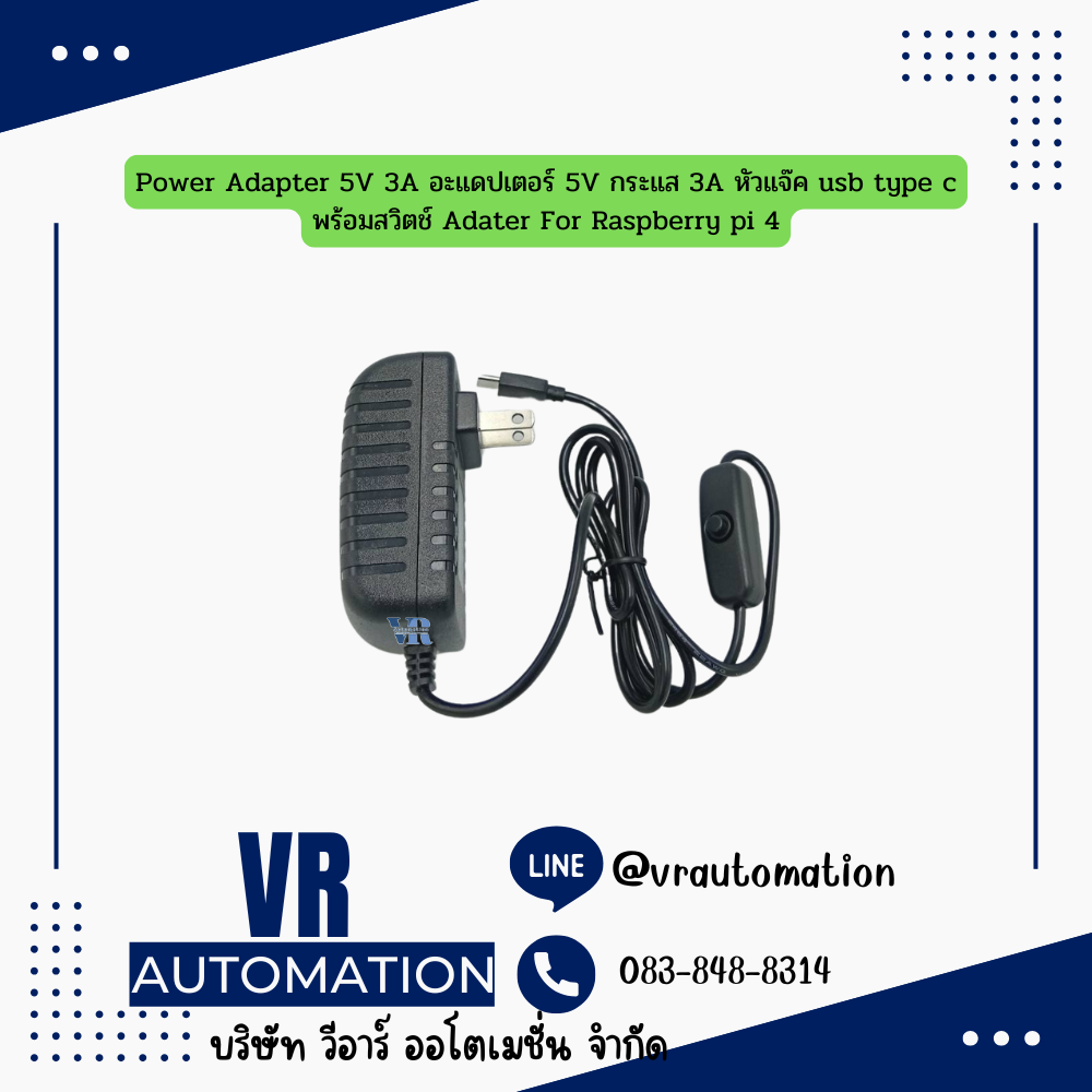 Power Adapter 5V 3A อะแดปเตอร์ 5V กระแส 3A หัวแจ๊ค usb type c พร้อมสวิตช์ Adater For Raspberry pi 4
