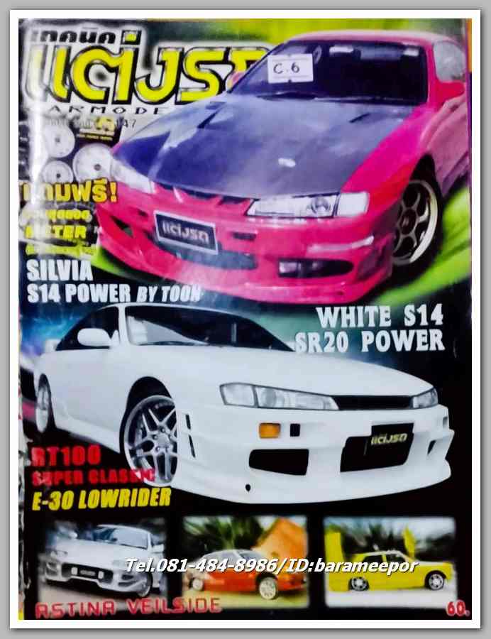 หนังสือเทคนิคแต่งรถ ฉ.147 / ปี 2003 กระดาษปอนด์ หนา 100 กว่าหน้า ..C.6