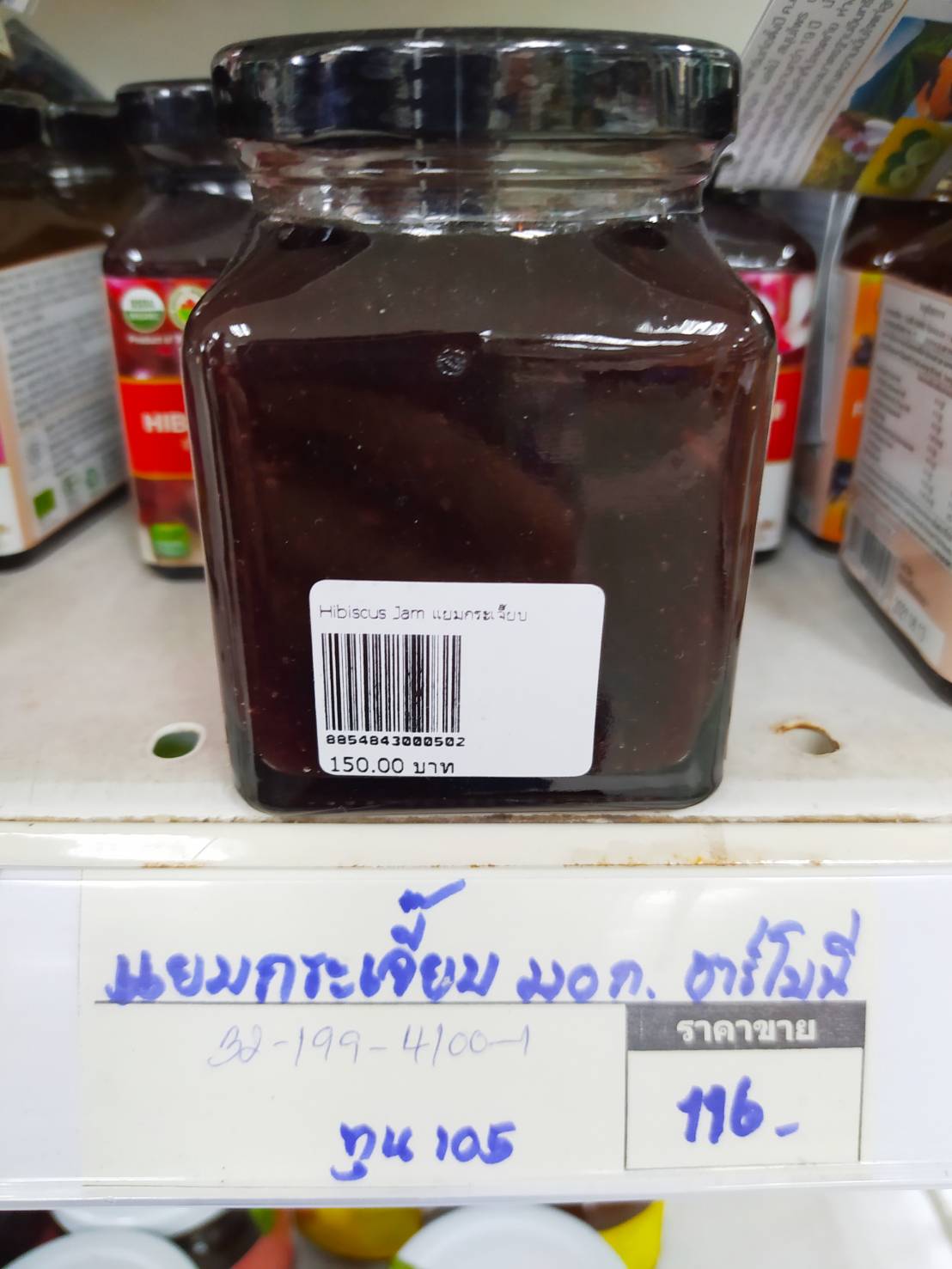 32-199-4100-1 แยมกระเจี๊ยบ *220ก. ฮาร์โมนี่