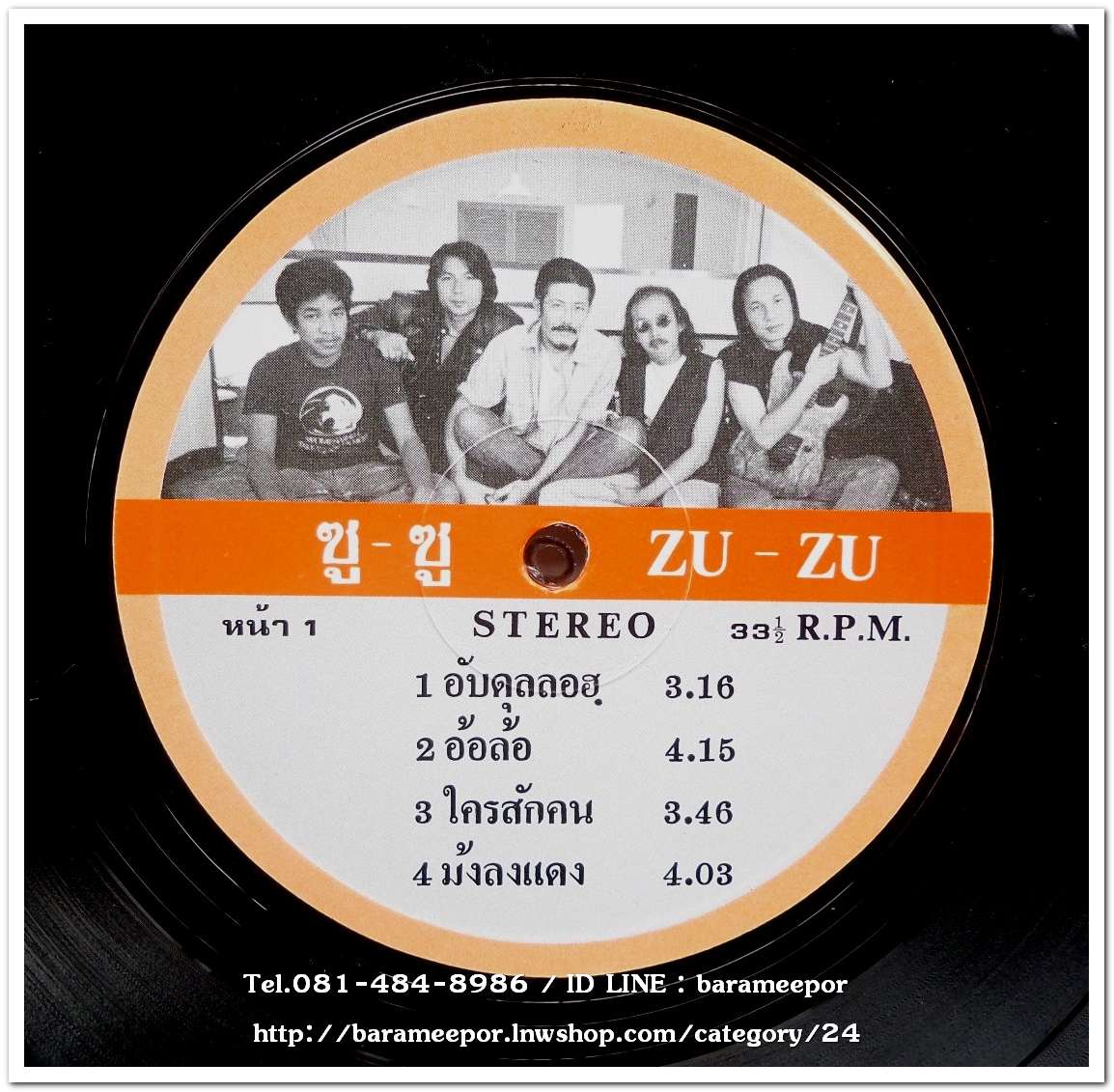 วงซูซู # 1 ชุดแรก ชุด สู่ความหวังใหม่ ปี 2532 แผ่นตัด 4 เพลงดัง