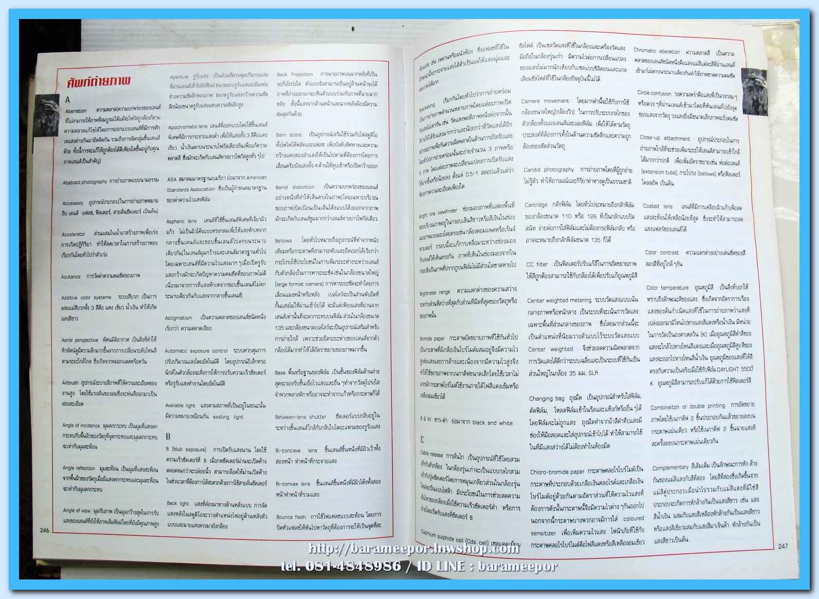 หนังสือ เทคนิคการถ่ายภาพ ฉบับสมบรูณ์ จัดทำโดย นิตยสาร SHUTTER PHOTOGRAPHY