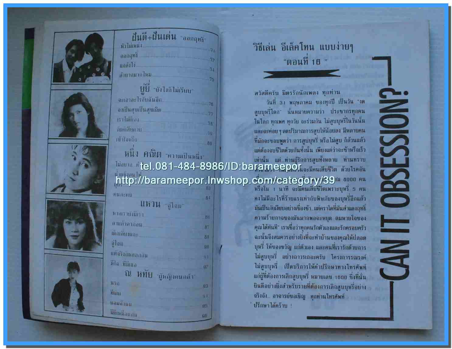 หนังสือเพลงมน Eletone มือใหม่ คอร์ดเพลง มีหลายปก..7G