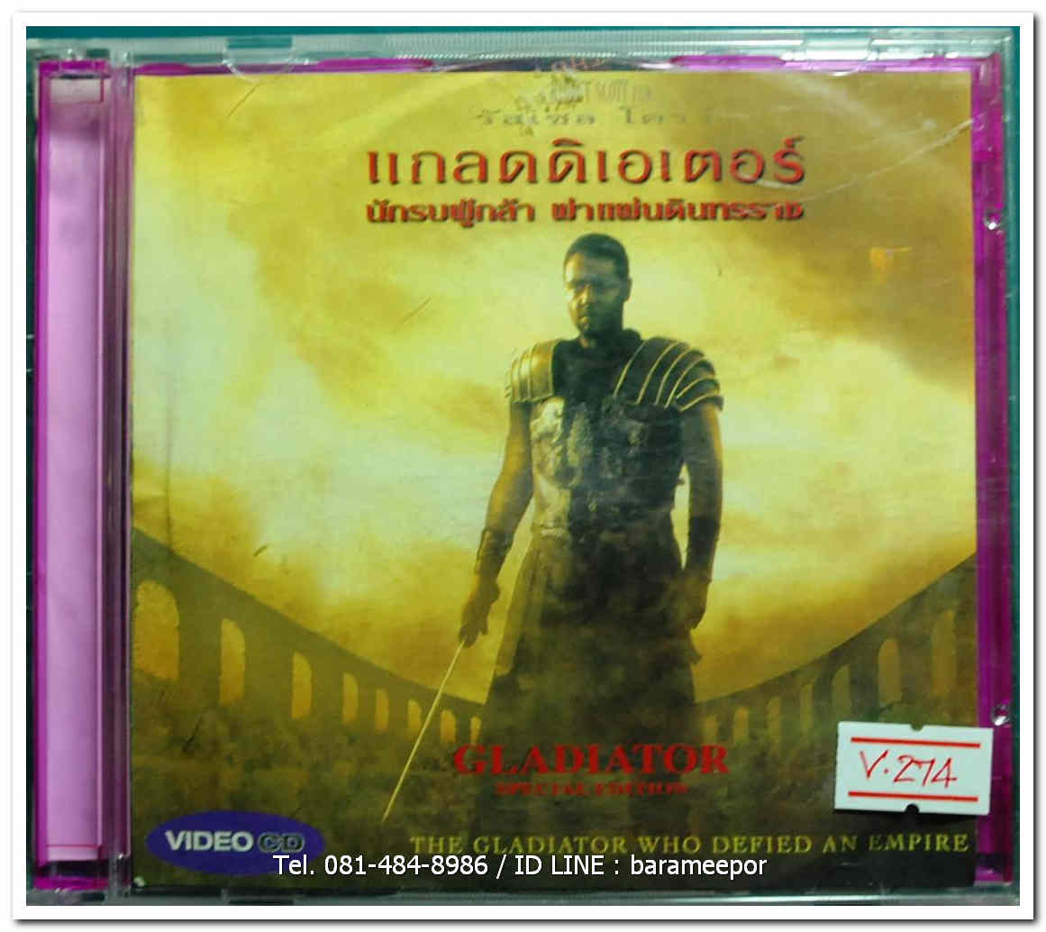 GLADIATOR แกลดดิเอเตอร์ นักรบผู้กล้า ผ่าแผ่นดินทรราช แผ่นแท้ ลิขสิทธิ์