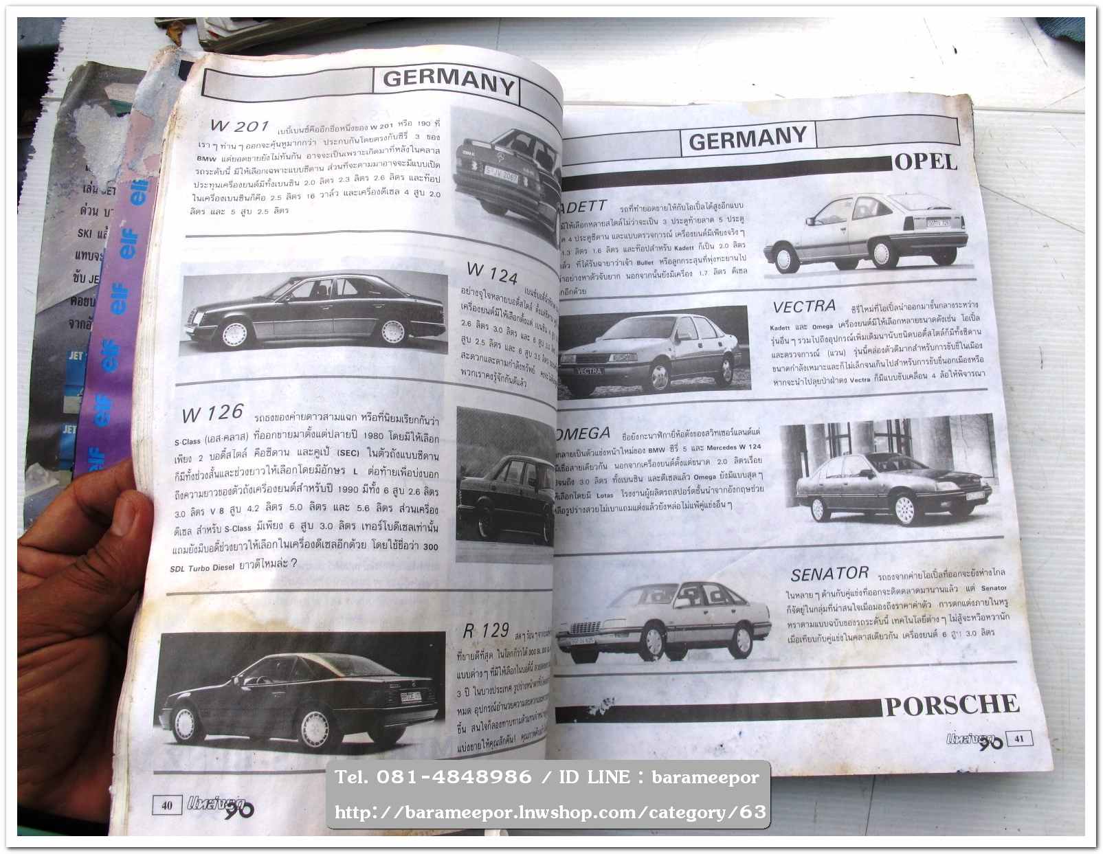 หนังสือนิตยสารรถยนต์ ไทย-เทศ มีหลายหัว หลายราคา