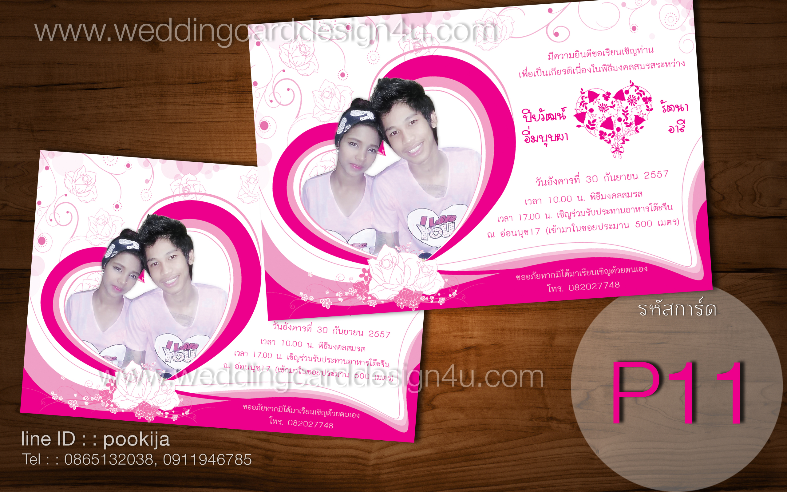 การ์ดแต่งงาน ♥ ใส่รูปเจ้าบ่าวเจ้าสาว P11