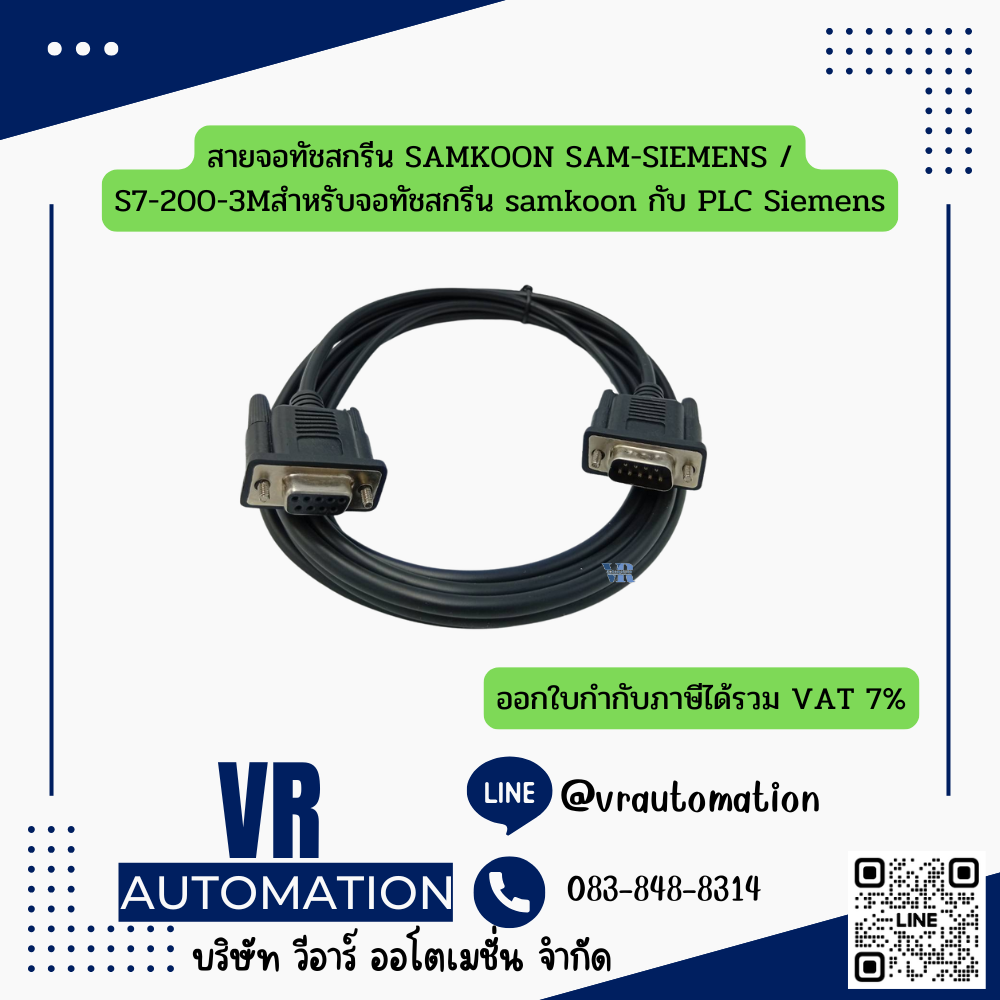 สายจอทัชสกรีน SAMKOON PLC FX Q Mitsubishi / OMRON / FATEK / Siemens / Panasonic DVP / XGB LS LG /